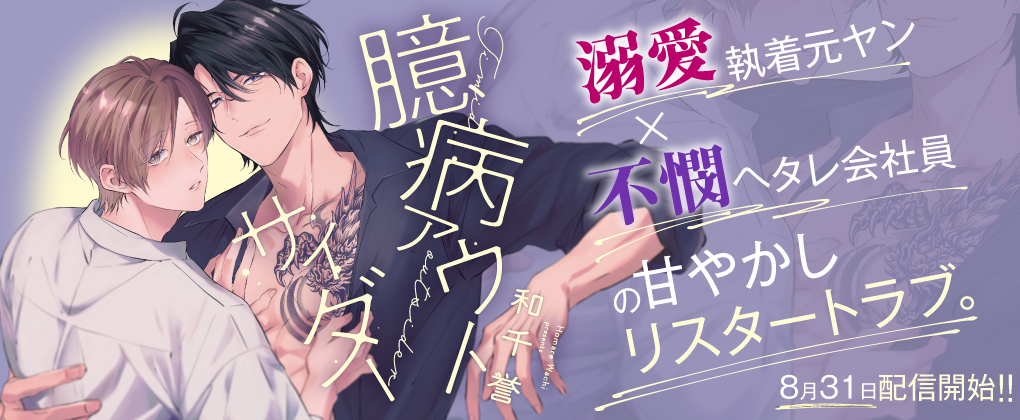 臆病アウトサイダー