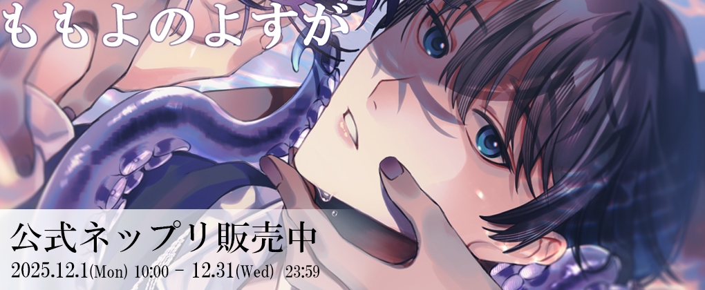 公式ネップリ販売中